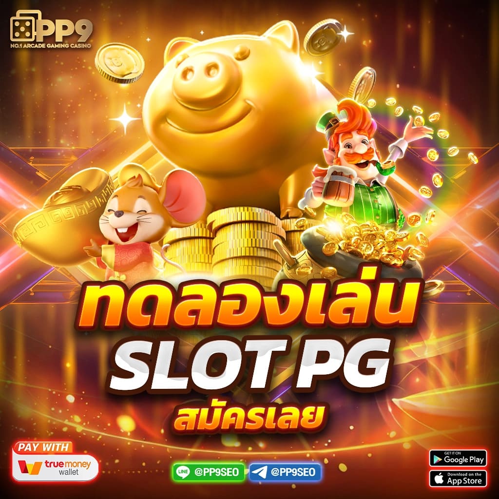 spinixup PP9bet ไม่มีขั้นต่ำ PG SLOT ลิขสิทธ์แท้ ทดลองเล่นฟรี