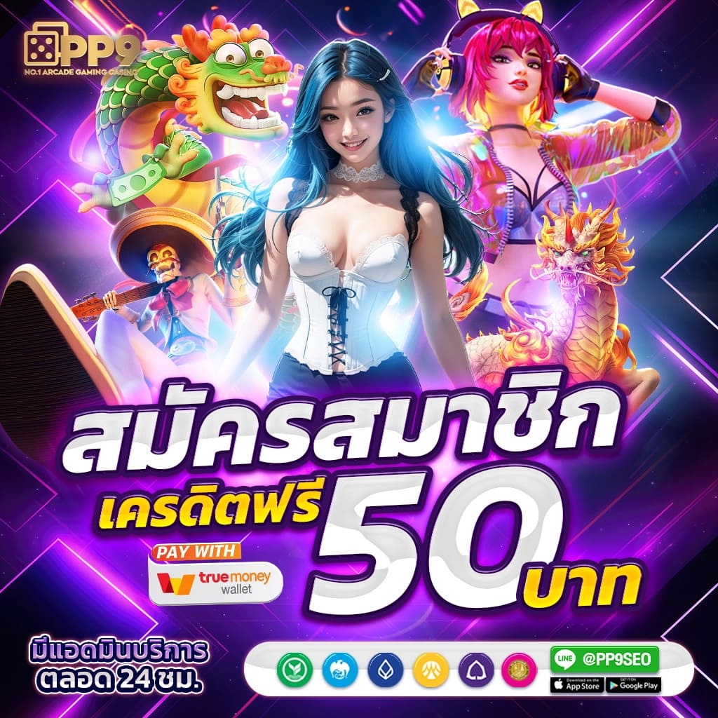 ทดลองเล่นสล็อต pg ฟรี ได้เงินจริง ไม่ต้อง ลงทุน PP9bet เกมแตกง่าย เว็บสล็อตวอเลท