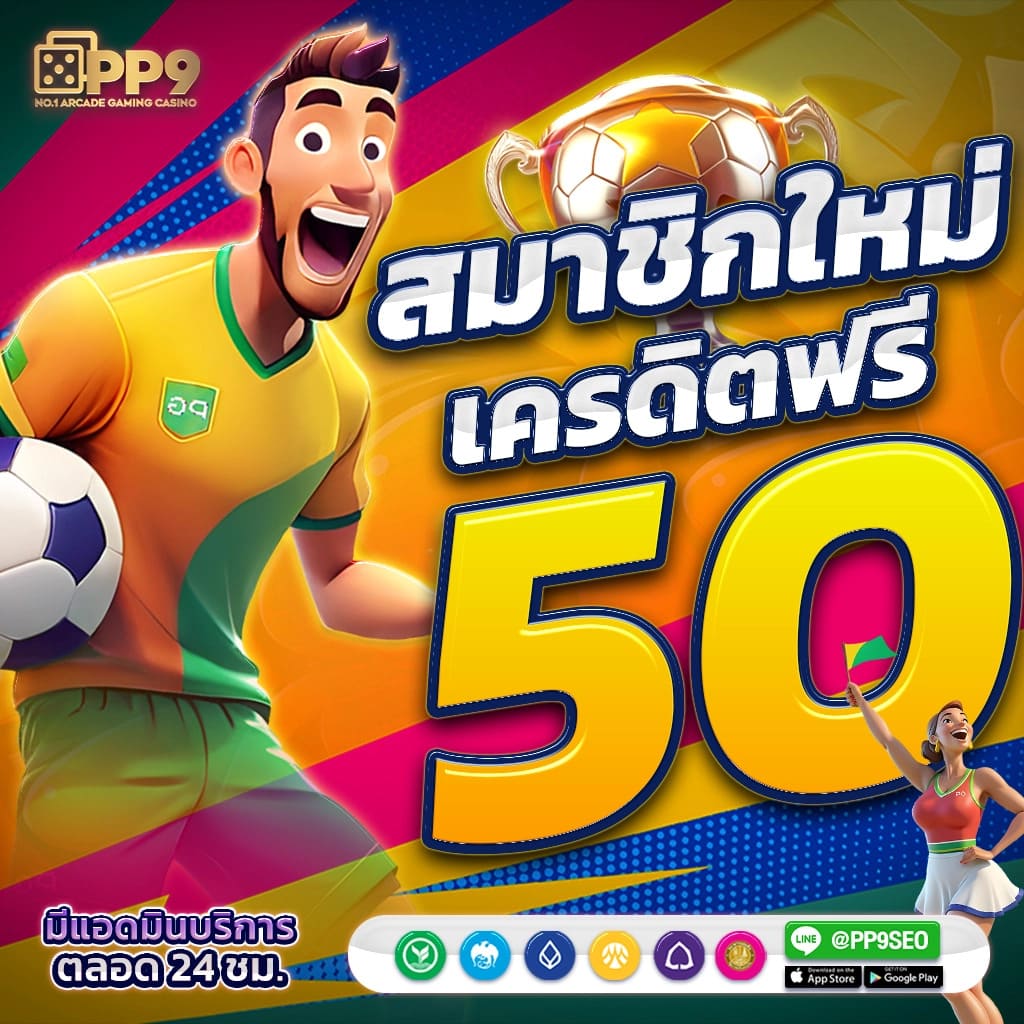 slots 666 pg PP9 ไม่ผ่านเอเย่นต์ ปั่นสล็อต เครดิตฟรี เริ่มต้น 1 บาท