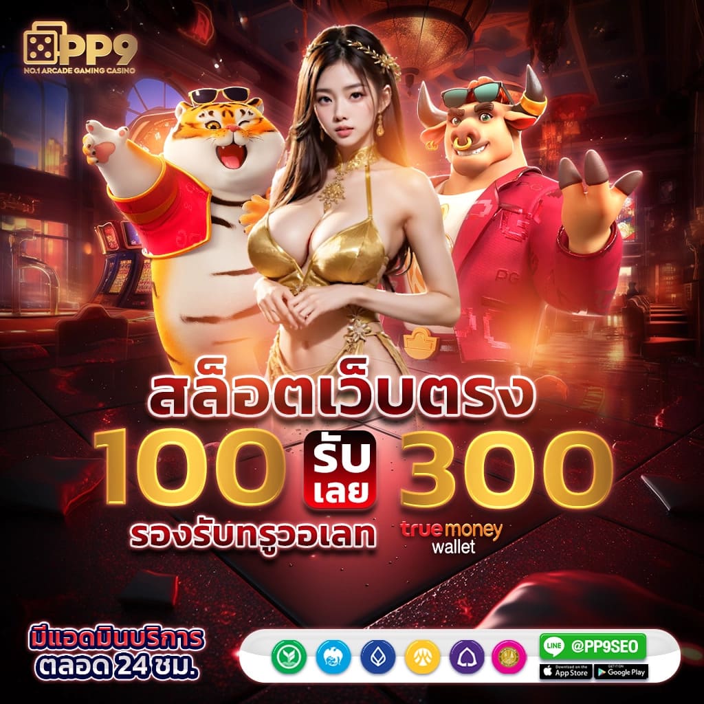 สล็อตเว็บตรง PG RCA1688 แหล่งรวมเกมสล็อตออนไลน์มืออาชีพ